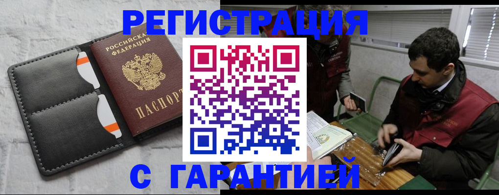 прописка в квартире в Хабаровске