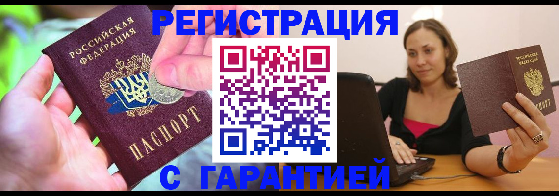 прописка для работы в Хабаровске