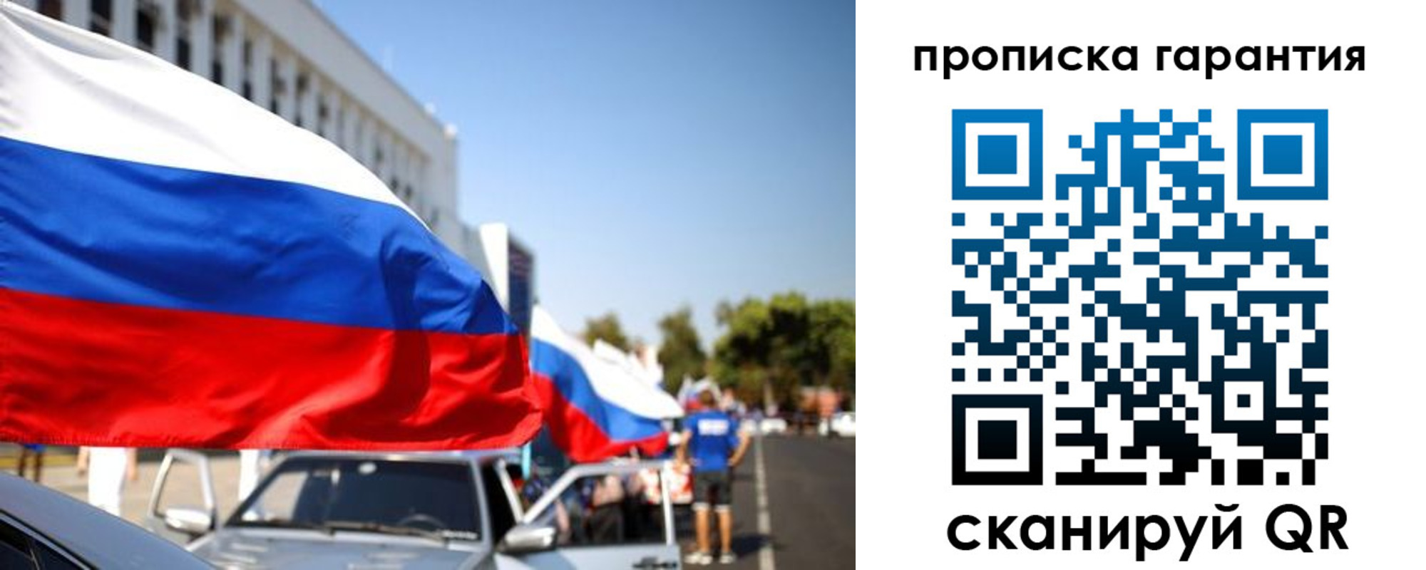 прописка от собственника в Хабаровске