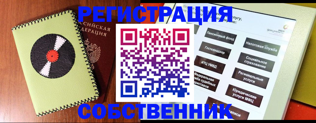 прописка для школы в Хабаровске